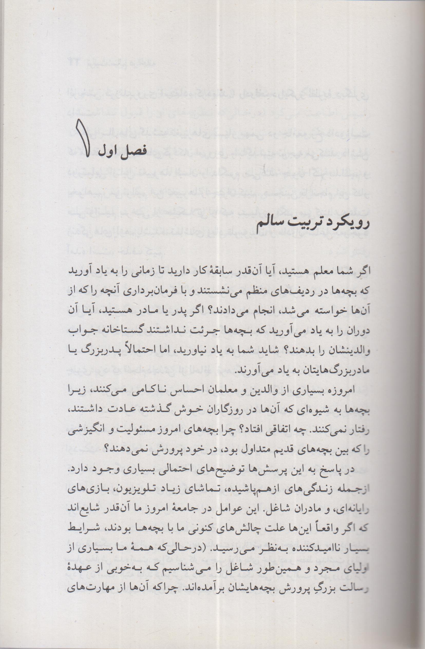 تربیت سالم در خانه
